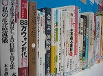 山田図書館企画展示近景の大きな画像へ