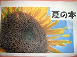 緑図書館企画展示全体の大きな画像へ