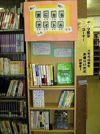 緑図書館企画展示の大きな画像へ