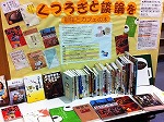 山田図書館企画展示全体の大きな画像へ