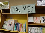 南図書館企画展示書架の大きな画像へ