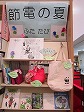 中川図書館企画展示全体の大きな画像へ