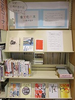 中川図書館企画展示書架の大きな画像へ