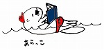 「あらっこ」です。（「あらっこ」中川図書館キャラクター）の大きな画像へ