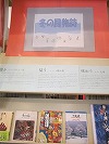 「冬の風物詩」（中川図書館展示の様子）の大きな画像へ