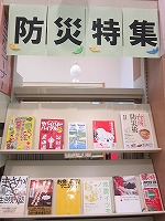 防災特集（中川図書館展示の大きな画像へ）