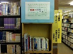 緑図書館企画展示書架の大きな画像へ