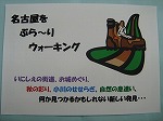 名古屋をぶら～り、ウォーキング。（緑図書館展示の様子）の大きな画像へ