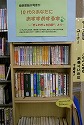 10代のあなたにおすすめする本　～「ぎゅわぎゅわ日和」より～（緑図書館展示の様子）の大きな画像へ