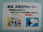 就活、お役立ちコーナー（緑図書館展示見出し）の大きな画像へ