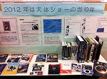 山田図書館企画展示全体の大きな画像へ