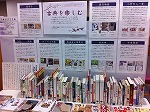 古典を楽しむ（山田図書館展示の様子）の大きな画像へ