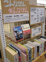 こんなほんあんなほん（南陽図書館）の大きな画像へ