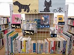 イヌの本とネコの本（南陽図書館展示の様子）の大きな画像へ