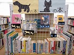 イヌの本とネコの本（南陽図書館展示の様子）の大きな画像へ