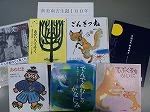 「新美南吉生誕１００年」（南陽図書館展示資料一例）の大きな画像へ