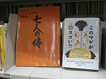 富田図書館企画展示本の大きな画像へ