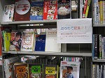 おうちで給食？！（富田図書館展示の様子）の大きな画像へ