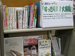 「すっきり！！大掃除」（富田図書館展示の様子）の大きな画像へ