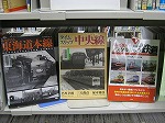 郷愁（ノスタルジー）の鉄道（富田図書館展示の様子）の大きな画像へ