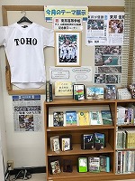 名東図書館と私立東邦高校のコラボ「祝 東邦高等学校第91回選抜高校大会優勝記念展示」の写真