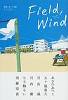 『Field, Wind』表紙画像