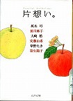 『片想い。』表紙画像