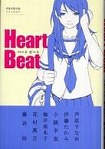 『Heart Beat』表紙画像