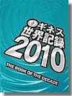 『ギネス世界記録２０１０』表紙画像