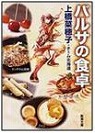 『バルサの食卓』表紙画像