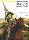 『剣の乙女』表紙画像