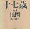 『十七歳の地図』表紙画像