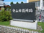 守山市役所の碑