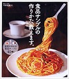 『食品サンプルの作りかた、教えます。』表紙画像