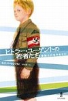 『ヒトラー・ユーゲントの若者たち』表紙画像