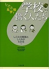 『学校で働く人たち』表紙画像