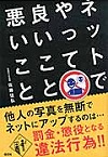 『ネットでやって良いこと悪いこと』表紙画像