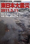 『東日本大震災 特別報道写真集』表紙画像