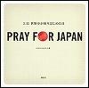 『ＰＲＡＹ ＦＯＲ ＪＡＰＡＮ』表紙画像