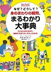 『まるわかり大事典』表紙画像