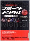 『スポーツ・メンタル強化ＢＯＯＫ』表紙画像