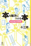 『本を味方につける本』表紙画像