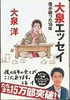 『大泉エッセイ』表紙画像