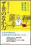 『ザ・世のなか力』表紙画像