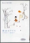 『都会のアリス』表紙画像