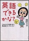 『英語できるかな？』表紙画像