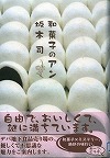 『和菓子のアン』表紙画像