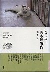 『なごや古本屋案内』表紙画像