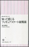 『知って感じるフィギュアスケート観戦術』表紙画像