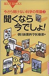 『今さら聞けない科学の常識　３』表紙画像